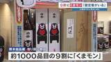 「お土産1000品目の9割がくまモン！ 熊本駅で見た圧倒的シェア　世界を虜にしたまま累計売上2兆円へ向けて続く快進撃！」の画像1