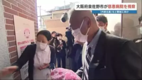 近畿初の「赤ちゃんポスト」「内密出産」導入の課題は？　大阪・泉佐野市が熊本・慈恵病院を視察　「前例となるのが我々の役目」