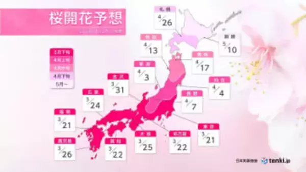 【桜の開花予想】トップは東京・福岡で3月21日　全国で平年並みか早い予想　＜主な地点の開花予想日掲載＞