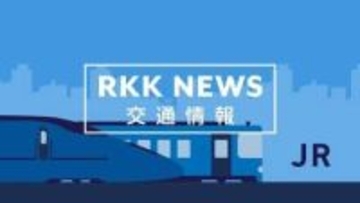 【交通情報】JR豊肥線 水前寺～肥後大津　人身事故で運転見合わせ　JR九州発表〈20日19:20時点〉