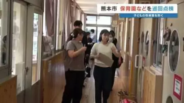 「死角はないか？」子どもの性被害防止へ　熊本市と警察などの専門チームが巡回点検