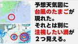 「【台風のたまご】熱帯低気圧が発生へ 海面水温も高い状態 気象庁21日発表　それとは別に“注視したい渦”が2つ」の画像1