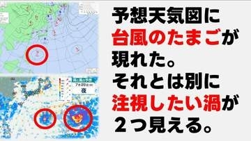 【台風のたまご】熱帯低気圧が発生へ 海面水温も高い状態 気象庁21日発表　それとは別に“注視したい渦”が2つ
