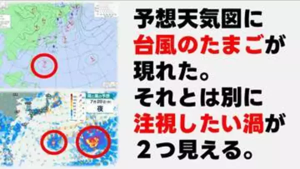 【台風のたまご】熱帯低気圧が発生へ 海面水温も高い状態 気象庁21日発表　それとは別に“注視したい渦”が2つ
