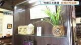 「夫婦でつくる竹細工と書道作品　約40点を展示販売　熊本・八代市」の画像1