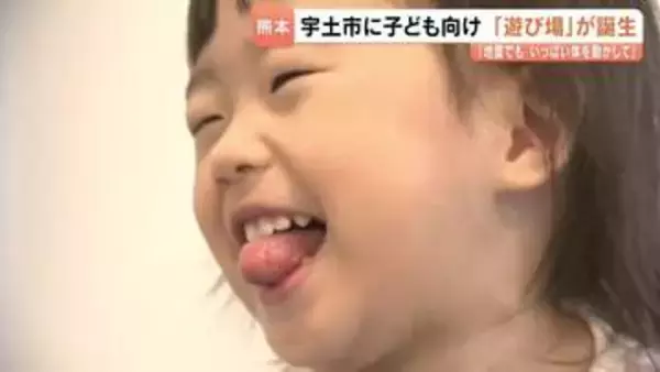 「跳びまくれて楽しい」　被災地で子どもが遊べる場所オープン　子ども向け運動教室の運営団体が開設＜2026年熊本地震＞