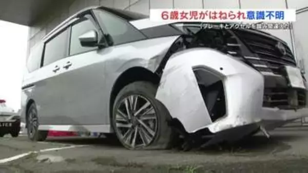 「ブレーキとアクセルを踏み間違えた」小1女児をはねた運転手を現行犯逮捕　女の子は意識不明の重体