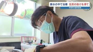 “災害時の口腔ケア” は命に関わる　飲料水を注射器に入れ…断水続く被災地で治療続ける歯科医院