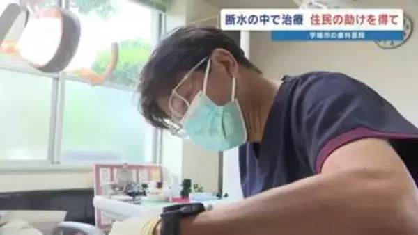 “災害時の口腔ケア” は命に関わる　飲料水を注射器に入れ…断水続く被災地で治療続ける歯科医院