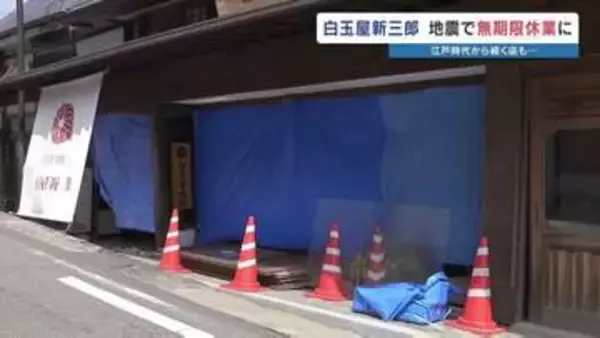 震度7の街で"江戸時代前期から続く"老舗和菓子店　熊本地震で無期限休業　378年の味を守るため再建模索