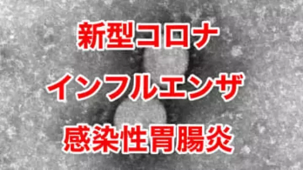 【感染者数発表】インフルエンザ “警報レベル” 報告数4530人　新型コロナ・感染性胃腸炎など（12月8日～14日）