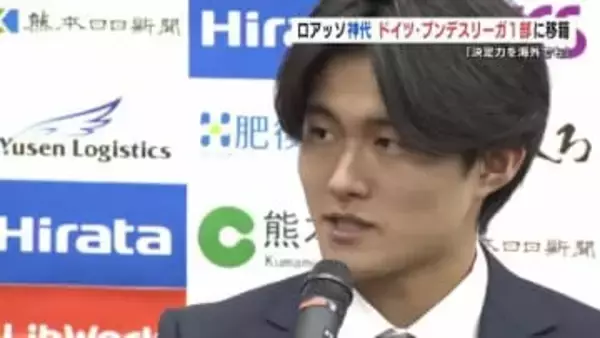 ロアッソ熊本の現役高校生・神代慶人がドイツのアイントラハト・フランクフルトに完全移籍「決定力を武器に」