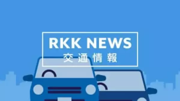 【通行止め】九州自動車道　下り線　熊本IC→益城熊本空港IC「高速道路上に傷病人」　※午前9時39分に通行止め解除