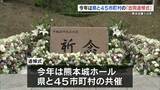 「熊本地震10年　今年は熊本県と45市町村の「合同追悼式」」の画像1