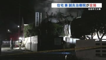 80代の3人暮らし 食事中、台所付近から炎と煙で119番通報 全員無事確認　熊本県合志市