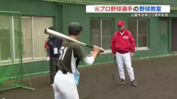 往年のスターが勢ぞろい ! ドリーム・ベースボール 元プロ野球選手20人が小中学生を指導