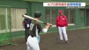 往年のスターが勢ぞろい ! ドリーム・ベースボール 元プロ野球選手20人が小中学生を指導