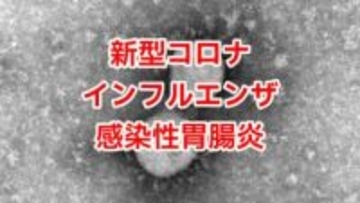 【感染者数発表】インフルエンザに注意　ほか感染性胃腸炎・新型コロナなど（1月19日～25日）