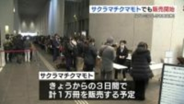 長蛇の列「1万円で1万4000円分」サクラマチクマモトでも商品券を販売【熊本】