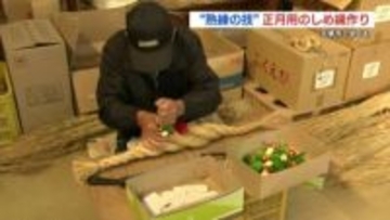 “熟練の技”早くも天草で「しめ縄作り」
