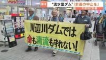 「川辺川にダムは絶対作らせない」熊本市で反対集会　地元住民ら400人が計画中止を訴える