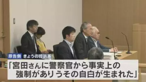 再審無罪となった「松橋事件」国賠訴訟　控訴審が結審