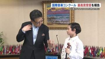 12歳のバイオリニスト　米国の国際音楽コンクールで最高賞　熊本市長に報告