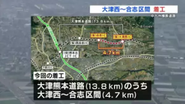 交通渋滞解消に期待　中九州横断道路　大津西ー合志区間着工式