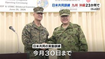 自衛隊と米軍　日米共同訓練　“レゾリュート・ドラゴン２６”開始式「西の守りは日本の守り」
