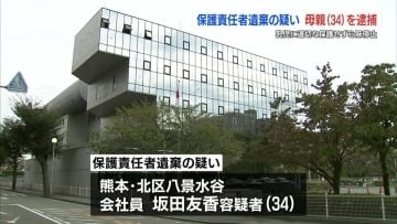 「あたたかい場所で授乳をしなければと…」 赤ちゃん心肺停止　保護責任者遺棄の疑い 30代の母親を逮捕