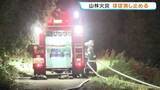 「地震で消火栓が使えず　長引く山林火災の消火活動　熊本・宇城市　＜2026年熊本地震＞」の画像1