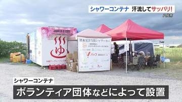 八代市の小学校にシャワーコンテナ　復旧作業の汗も流してさっぱり!