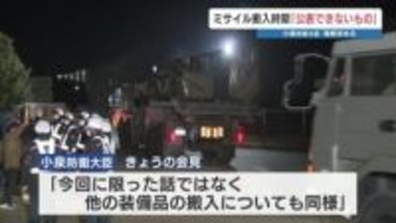 小泉進次郎防衛大臣〝長射程ミサイル〟駐屯地搬入は「公表できない性質のもの」　社民・福島党首は「配備は憲法違反だ」　熊本