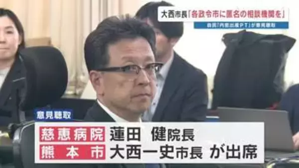 「相談の7割が県外から」「相談機関を全国の政令市に」　内密出産 自民PTが熊本市長などから意見聴取