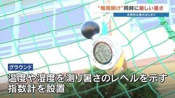 外遊び禁止の小学生とアラームで命守る工事現場の最前線　梅雨明けで猛暑到来！