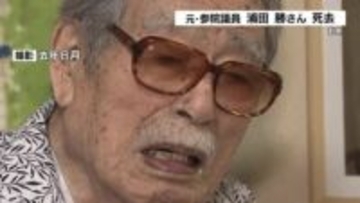 元参議院議員・浦田勝さん 老衰のため死去 100歳 　引退後JA熊本果実連トップとして農業振興に寄与