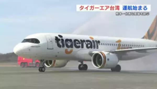 タイガーエア台湾「熊本‐台南」連続チャーター便就航　定期便化を見据えて週8便