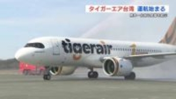タイガーエア台湾「熊本‐台南」連続チャーター便就航　定期便化を見据えて週8便