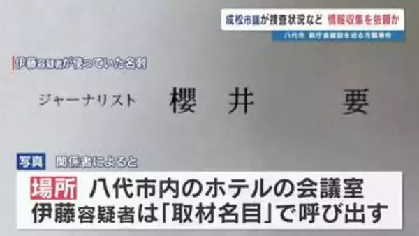 逮捕・起訴の八代市議が「捜査情報の収集」依頼か　共犯の男が市職員らに接触　【熊本・八代“巨額”汚職事件】