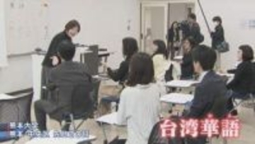 英語に次ぐ "ニーズの高い言語" それは『台湾華語』　無料市民講座は半年で延べ158人が受講する大盛況　熊本