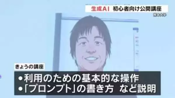 初心者にも基本操作から説明　熊本大学で「生成ＡＩ」の公開講座