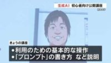 初心者にも基本操作から説明　熊本大学で「生成ＡＩ」の公開講座
