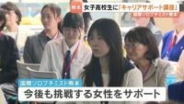 国際ソロプチミスト熊本　女子高校生たちのための「キャリアサポート講座」　熊本・中央区