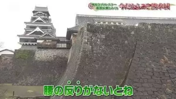 熊本城の代名詞「石垣」の曲線美はドラゴン・スープレックスだ！？　城好きプロレスラー藤波辰爾が見た熊本城復旧の最前線②