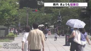 熊本県内は２日連続で「猛暑日」　熱中症に注意