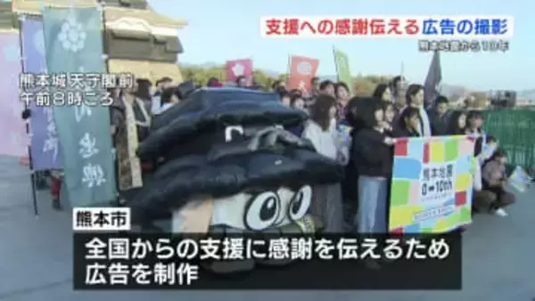 熊本地震10年「全国からの支援に感謝を」熊本城で写真撮影