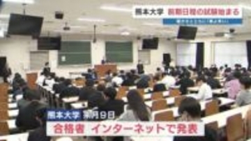 保護者「頑張れ」受験生「やり切った」　雨上がりの熊本大学 入学試験の前期日程始まる