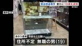 「ネックレスなど560万円相当　窃盗容疑で新たに19歳の男逮捕　去年11月、熊本市の質店」の画像1
