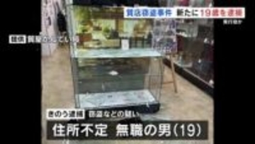 ネックレスなど560万円相当　窃盗容疑で新たに19歳の男逮捕　去年11月、熊本市の質店