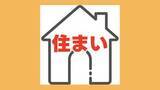 「少しでも安心して過ごして　熊本県が「ホテル等避難コールセンター」開設」の画像1